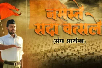 RSS prayer in Hindi