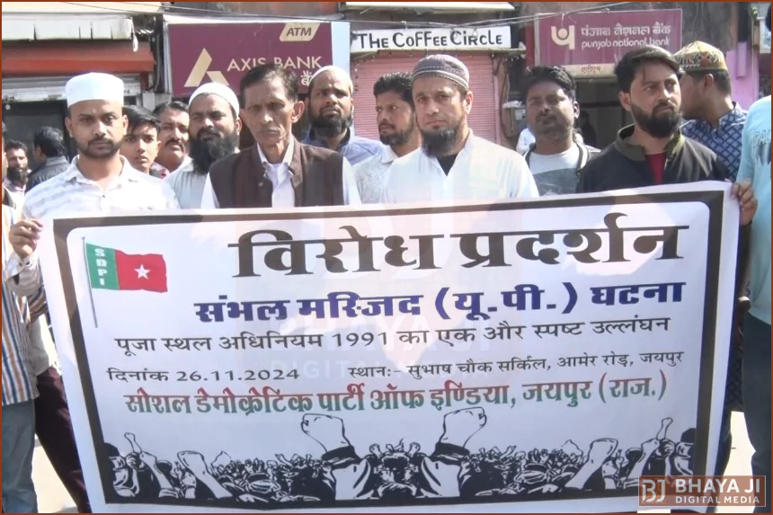 Sambhal Masjid survey dispute Protest in Jaipur