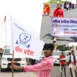 Bhil Pradesh Vidyarthi Morcha Kya Hai