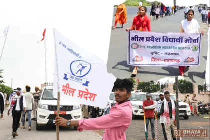 Bhil Pradesh Vidyarthi Morcha Kya Hai
