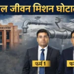 High Court Decision on JJM Scam