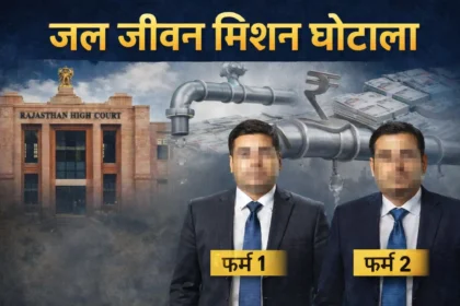 High Court Decision on JJM Scam